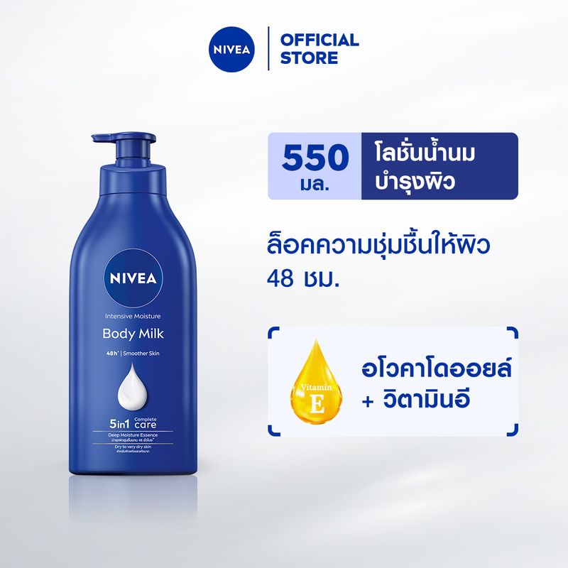 นีเวียโลชั่นบำรุงผิวกาย อินเทนซีฟ มอยส์เจอร์ บอดี้ มิลค์ 550 มล. NIVEA