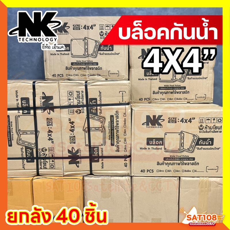 NK:บล็อคกันน้ำ 4x4 กล่องกันน้ำ เกรดอย่างเหนียว กล่องพักสาย สีขาว