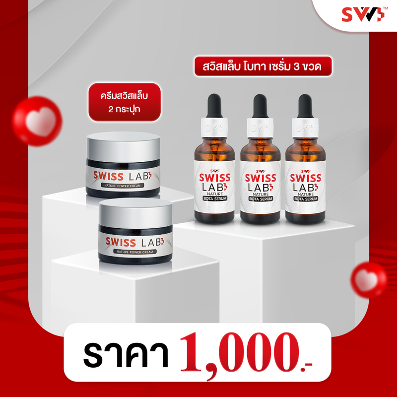 เซ็ตหน้าเด็ก SWISSLAB ครีมบำรุง 2 กระปุก + เซรั่ม 3 ขวด