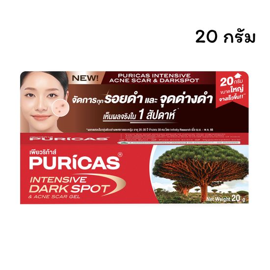 Puricas Intensive Dark Spot & Acne Scar Gel 8g/20g เพียวริก้าส์ อินเทนซีฟ ดาร์ก สปอต แอนด์ แอคเน่ สการ์ เจล  เจลทารอยสิว จุดด่างดำ (8กรัม/20กรัม)