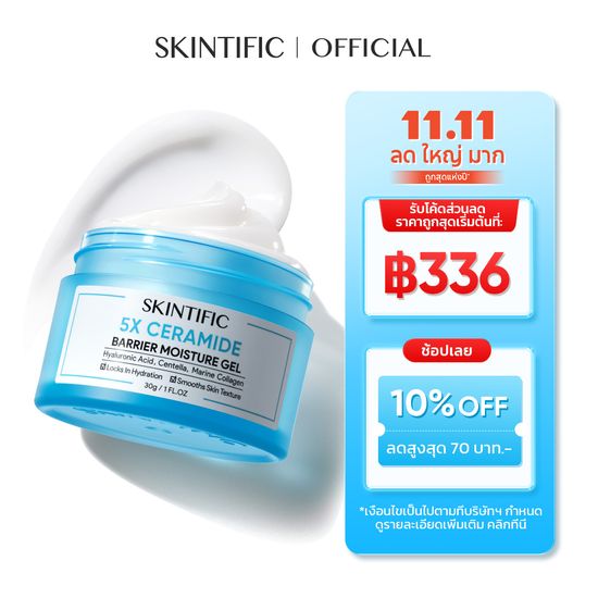 SKINTIFIC 5X Ceramide  Barrier Moisturizer Gel  บาเรียร์ มอยเจอร์ไรเซอร์ เจล （ครีม ครีมทาผิว）สกินทิฟิก ครีมทาหน้า