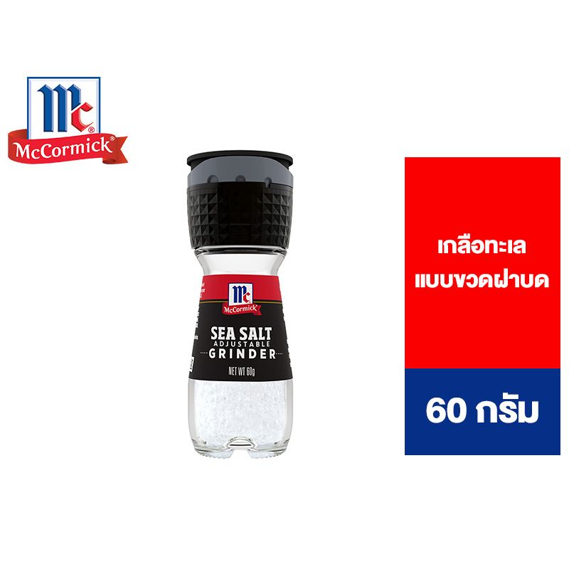 McCormick Sea Salt Grinder แม็คคอร์มิค เกลือทะเล แบบขวดฝาบด 60 กรัม