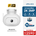 [ราคาพิเศษ 2590 บ.] IMILAB EC5 กล้องวงจรปิดนอกบ้าน 2K ตรวจจับ 360° ภาพสีกลางคืน ศูนย์ไทย - 2Y