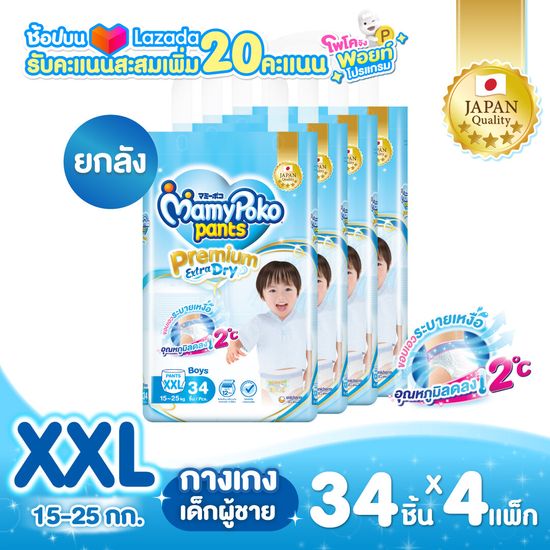 [ส่งฟรี มีทุกไซส์] ขายยกลัง !!! MamyPoko Premium Aim Perfect Dry (Pants) Boy ผ้าอ้อมเด็กแบบกางเกง มามี่โพโค แพ้นท์ พรีเมี่ยม เอม เพอร์เฟ็ค ดราย ไซส์ M - XXXL