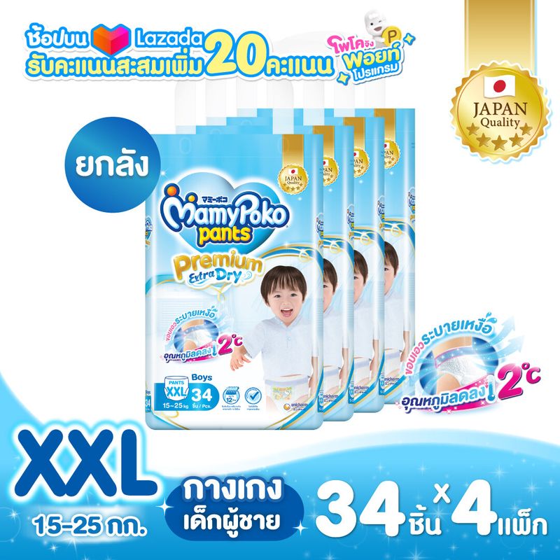 [ส่งฟรี มีทุกไซส์] ขายยกลัง !!! MamyPoko Premium Aim Perfect Dry (Pants) Boy ผ้าอ้อมเด็กแบบกางเกง มามี่โพโค แพ้นท์ พรีเมี่ยม เอม เพอร์เฟ็ค ดราย ไซส์ M - XXXL