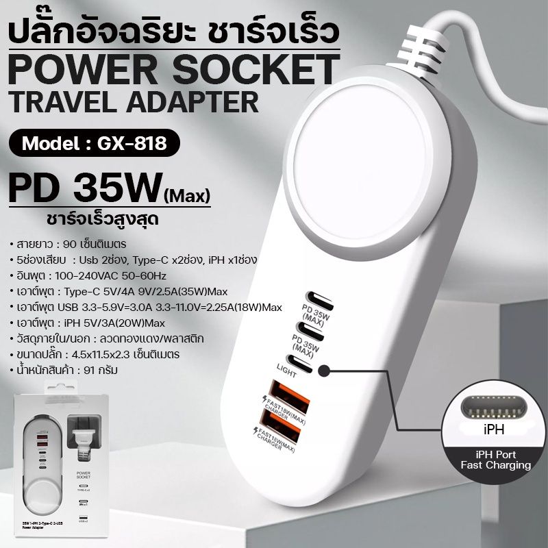 ปลั๊กพ่วง สำหรับชาร์จมือถือ USB, Type-C, iph มี 5สวิตซ์ กำลังไฟ 35วัตต์ ชาร์จเร็วเต็มเร็ว Fast Charger