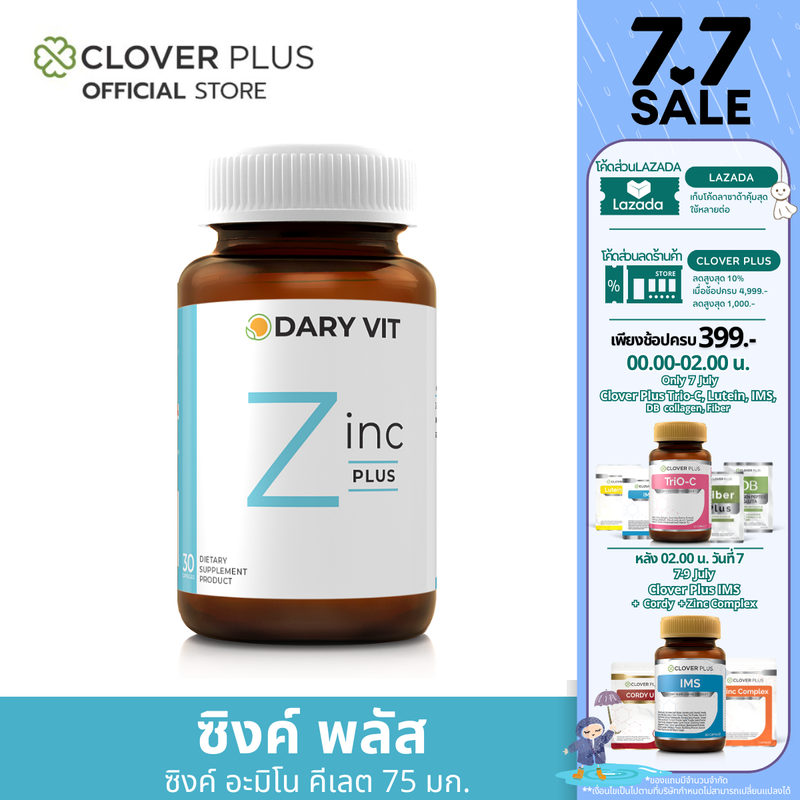 Dary Vit Zinc Plus ดารี่ วิต อาหารเสริม ซิงค์ พลัส แร่ธาตุสังกะสี  (30 แคปซูล) (อาหารเสริม)