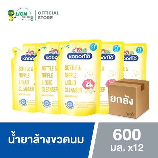 [ยกลัง] KODOMO น้ำยาล้างขวดนม (ชนิดถุงเติม) โคโดโม 600 มล. 12 ชิ้น