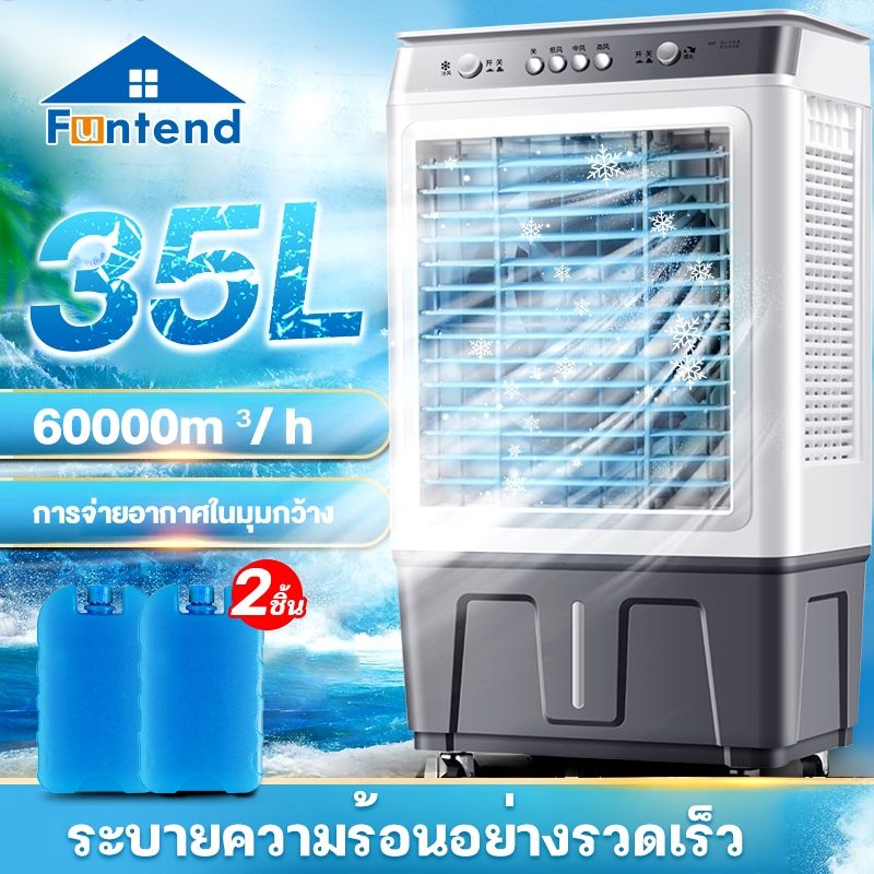 FT ❄ขายดีเป็นเทน้ำเทท่า❄ พัดลมเครื่องปรับอากาศ 65L แอร์คูลเลอร์ พัดลมปรับอากาศฤดูร้อน พัดลมมุมกว้างพร้อมลูกรอก