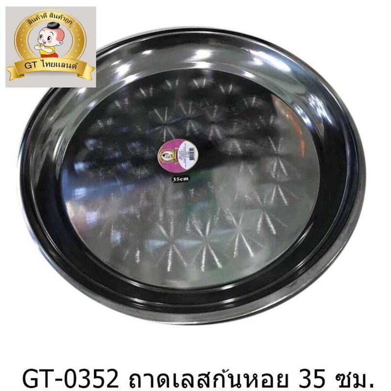 YU-GT-0352-53-54-55-56-57-58ถาดสแตนเลสลายก้นหอยถาดกลมสแตนเลส ถาดใส่อาหาร ถาดอเนกประสงค์ ถาดผลไม้ หนาทนทาน สินค้ามีคุณภาพ