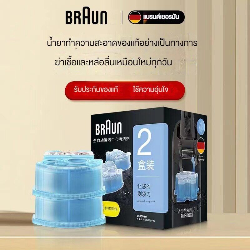 Braun CCR4 น้ำยาล้างทำความสะอาดเครื่องโกนหนวด ส่งฟรีทั่วไทย ผงซักฟอกถูกๆที่โกนหนวดไฟฟ้า CCR2