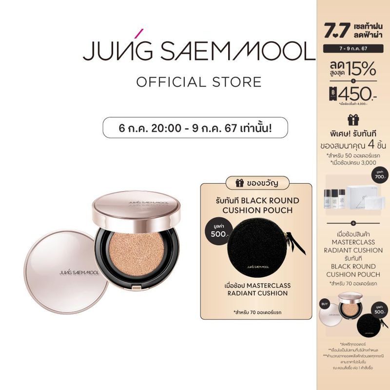 JUNGSAEMMOOL Masterclass Radiant Cushion 15g*2 จองแซมมุล มาสเตอร์คลาส เรเดียน คุชชั่น คุชชั่นระดับมืออาชีพ ปกปิดขั้นสุด