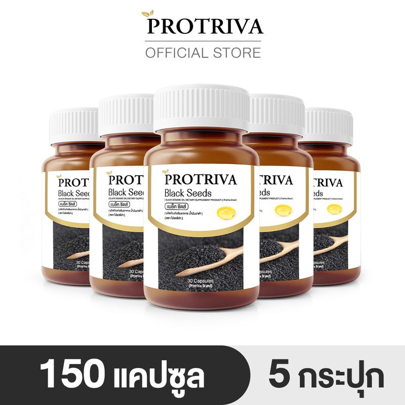 Protriva Black Seeds [5 กระปุก] น้ำมันงาดำสกัดเย็น 30 แคปซูล น้ำมันงาดำ black seeds แบล็คซีดส์