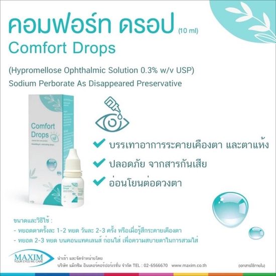 Comfort Drops 10mL Rewetting&Lubricating