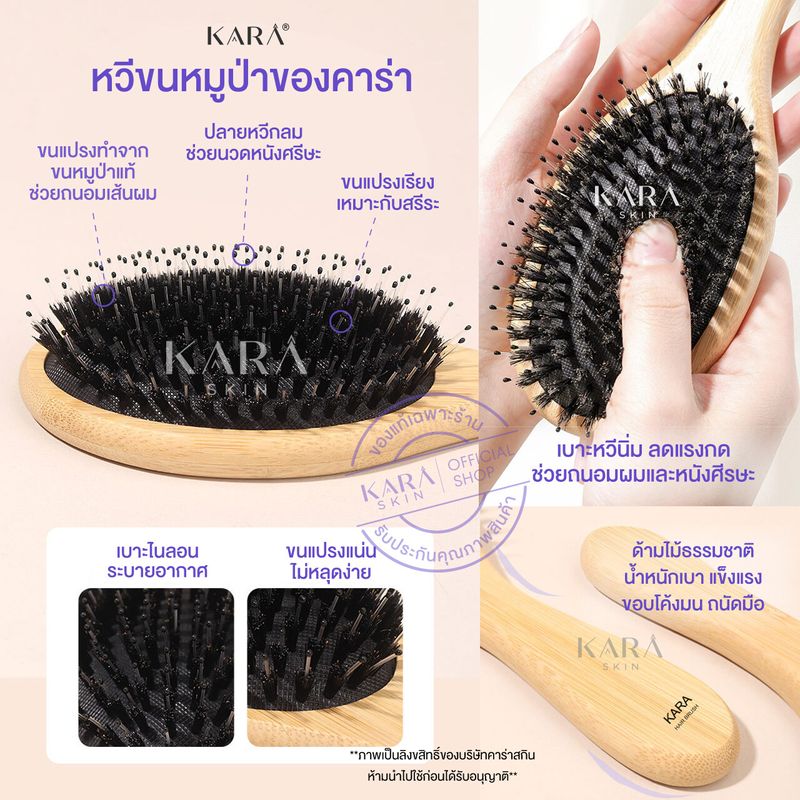 KARA Boar-Bristle Hair Brush หวีขนหมูป่าแท้ ขนหมูอัดแน่น แก้ผมพันกัน ขาดหลุดร่วง ลดไฟฟ้าสถิตย์ ช่วยให้ผมเงางาม ช่วยนวดหนังศีรษะ ลดผมมัน เพิ่มผมหนา