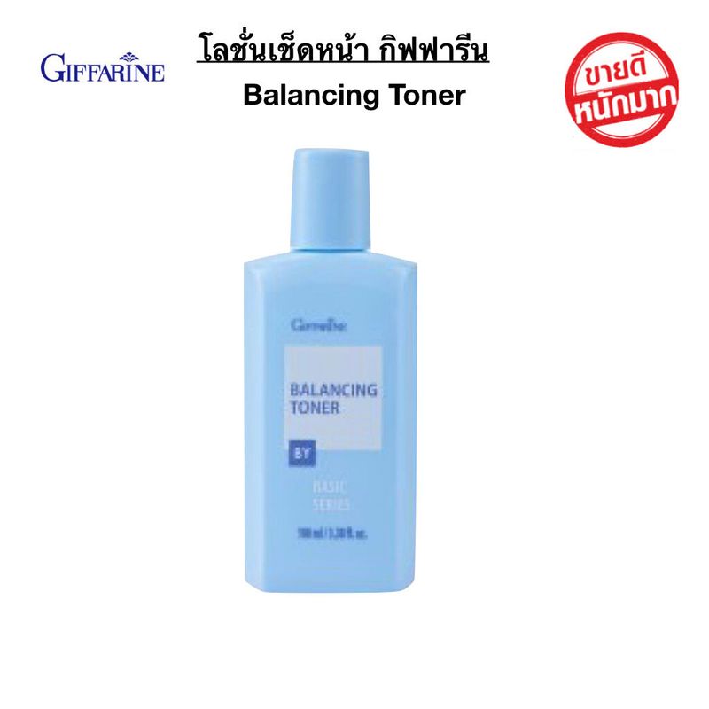 โทนเนอร์ กิฟฟารีน โลชั่นเช็ดหน้า 100 ml.