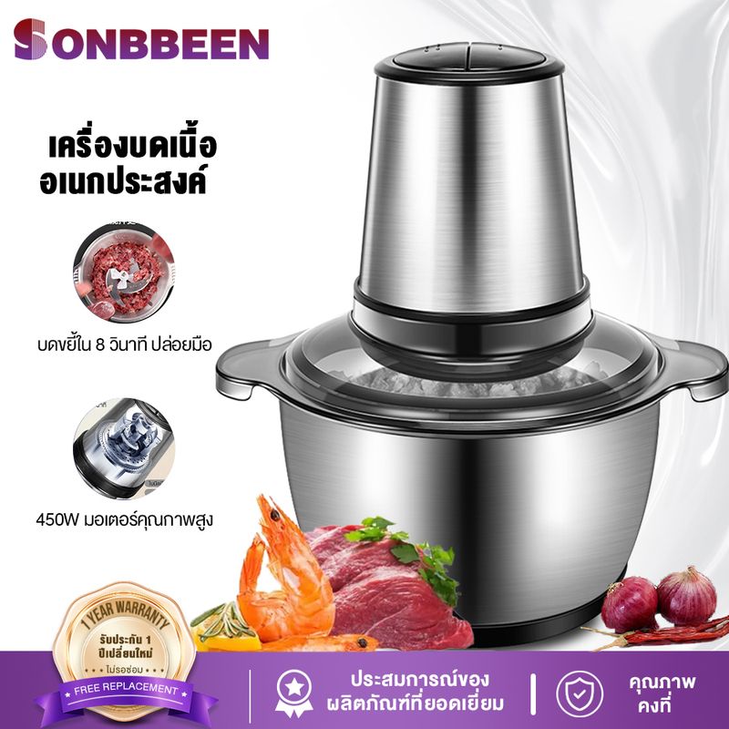 เครื่องปั่น Sonbbeen  เครื่องบด โถปั่น เครื่องบดเนื้อ 450W มัลติฟังก์ชั่น อัตโนมัติ เร็ว เสียงเบา เครื่องทำอาหารที่บ้าน เครื่องบด เครื่องบดอาหาร เครื่องบดสับเนื้อ โถปั่นพริก