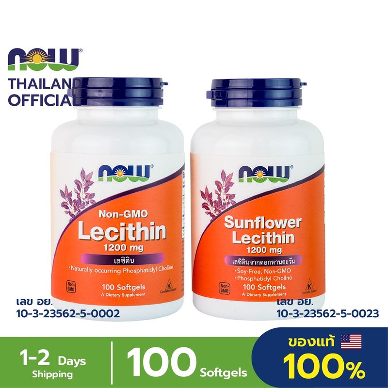 Now Foods Lecithin/Sunflower Lecithin, 1200 mg 100 Softgels ทำจากถั่วเหลือง/ดอกทานตะวัน