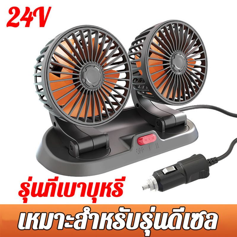 🔥รับประกันความถูกต้อง🔥พัดลมติดรถยนต์ 12v/24v 3หัว พัดลมในรถยนต์ USB เหมาะสำหรับรถทุกรุ่น ใช้ได้ในรถและในบ้าน หมุนได้รอบทิศทาง 360 พัดลมตั้งโต๊ะ พัดลม พัดลมพกพา พัดลมหัวคู่ติดรถยนต์ พัดลมใช้ในรถ พัดลมไฟฟ้า รถสองหัว พัดลมระบายความร้อน Car Fan Cooler