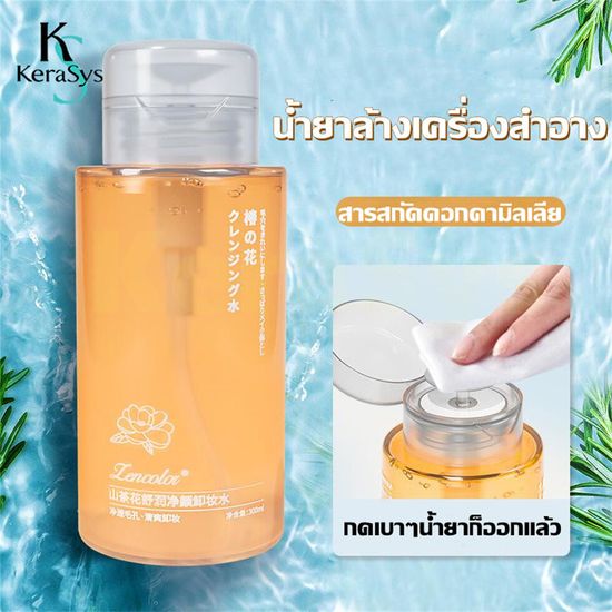 KeraSys คลีนซิ่งหน้า น้ำยาล้างเครื่องสำอาง ดอกคามิลเลีย/กรดอะมิโน เช็ดล้างเครื่องสำอาง คลีนซิ่งทำความสะอาดผิวหน้าสูตรน้ำ Makeup remover