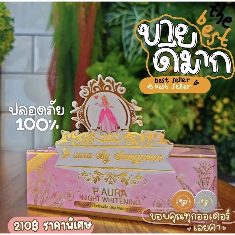 P Aura night whitening ครีมพีออร่าไนท์ ไวท์เทนนิ่ง พีิิร่า ของแท้