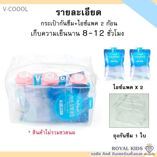 M0014💥 V-coool ไอซ์เจล Ice gel 400ml.น้ำแข็งเทียม ไอซ์แพค เจลเย็น น้ำแข็ง เจลเก็บความเย็น เก็บความเย็นได้นาน