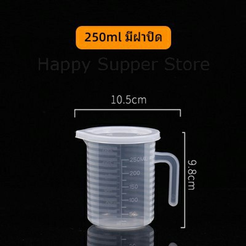 Happy ถ้วยตวง ถ้วยตวง เหยือกตวมร้านชานม ถ้วยตวงพลาสติกเกรด A  Measuring cup with lid