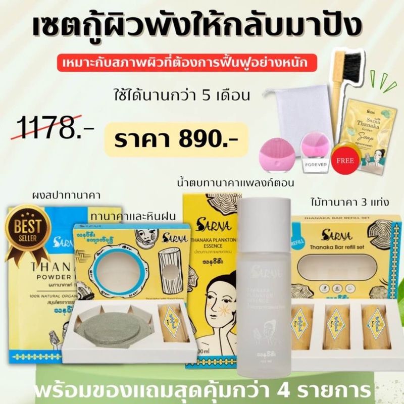 เจ้กบใช้าทานาคาตัวนี้🔥มีคูปองลด 10% ของแท้ มีอย.ส่งฟรี  !! แถมฟรี แปรงมาร์คหน้าจากพม่า 1 ชิ้น🔥 พร้อมส่งคะ ธรรมชาติ 100 % ไม้ทานาคาแท้จากมัณฑะเลย์ ประเทศพม