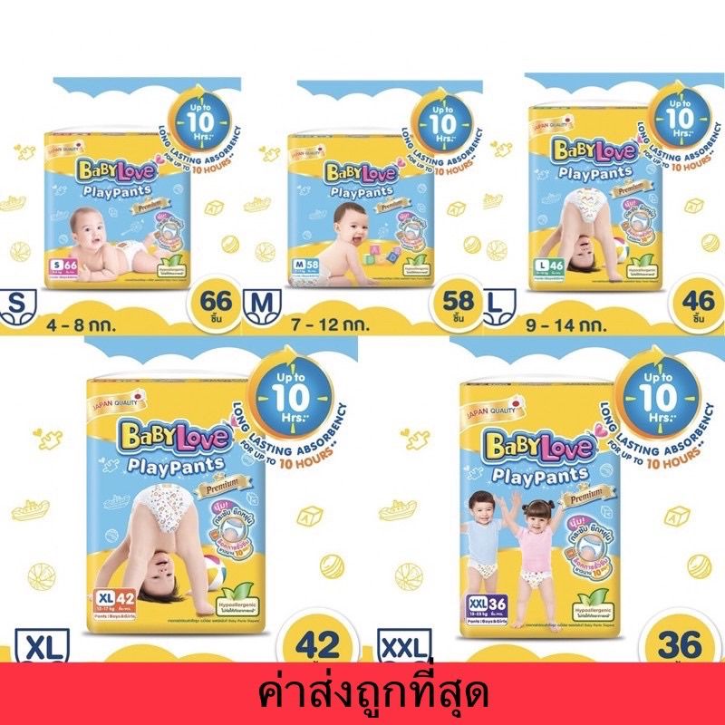 BABYLOVE PLAYPANTS Premium กางเกงผ้าอ้อมเด็ก เบบี้เลิฟ เพลย์แพ้นท์ พรีเมี่ยม ขนาดจัมโบ้ ไซส์S/M/L/XL/XXL