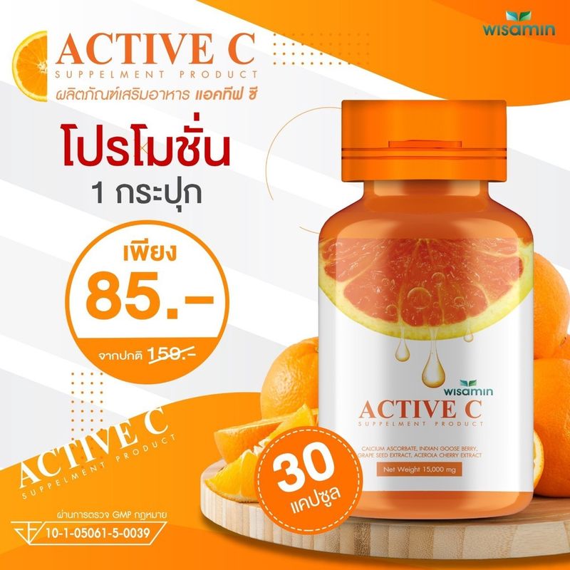 ACTIVE-C แอคทีฟซี วิตามินซี บรรจุแคปซูล (ตราวิษามิน) จำนวน 1 กระปุก 30 แคปซูล