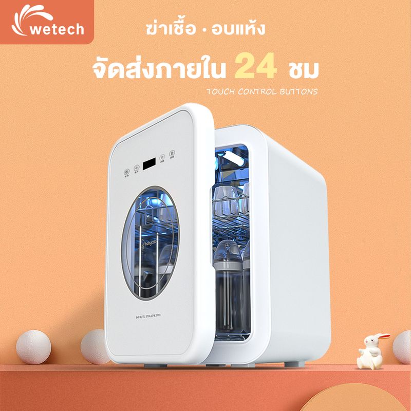 wetech ตู้ฆ่าเชื้อขวดนม ตู้อบยูวี มัลติฟังก์ชั่นตู้ฆ่าเชื้อ ตู้อบขวดนมbabycolor หลอด philips เครื่องนึ่งขวดนม sterilizer 18L