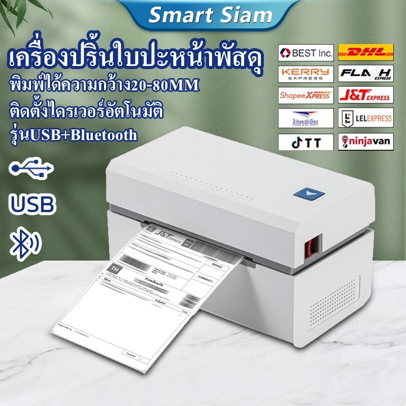 เครื่องปริ้นใบปะหน้า80mm รุ่นUSB+BT เครื่องปริ้นสติกเกอร์ ฉลากสินค้า บาร์โค้ด ต่อกับมือถือ/คอมฯ/โน้ต