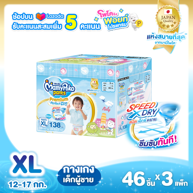 [ส่งฟรี] MamyPoko Pants Premium Aim Perfect Dry (Toy Box) ผ้าอ้อมเด็กแบบกางเกง มามี่โพโค แพ้นท์ พรีเมี่ยม เอม เพอร์เฟ็ค ดราย สำหรับเด็กผู้ชาย ไซส์ XL