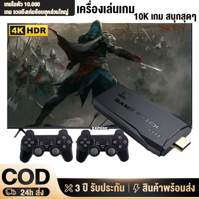 เครื่องเล่นเกม Game Stick 4k 10K เกมส์ 64GB คอนโซลวิดีโอเกมคอนโซลเกม การต่อสู้ผู้เล่นสองคน HDMI playstation