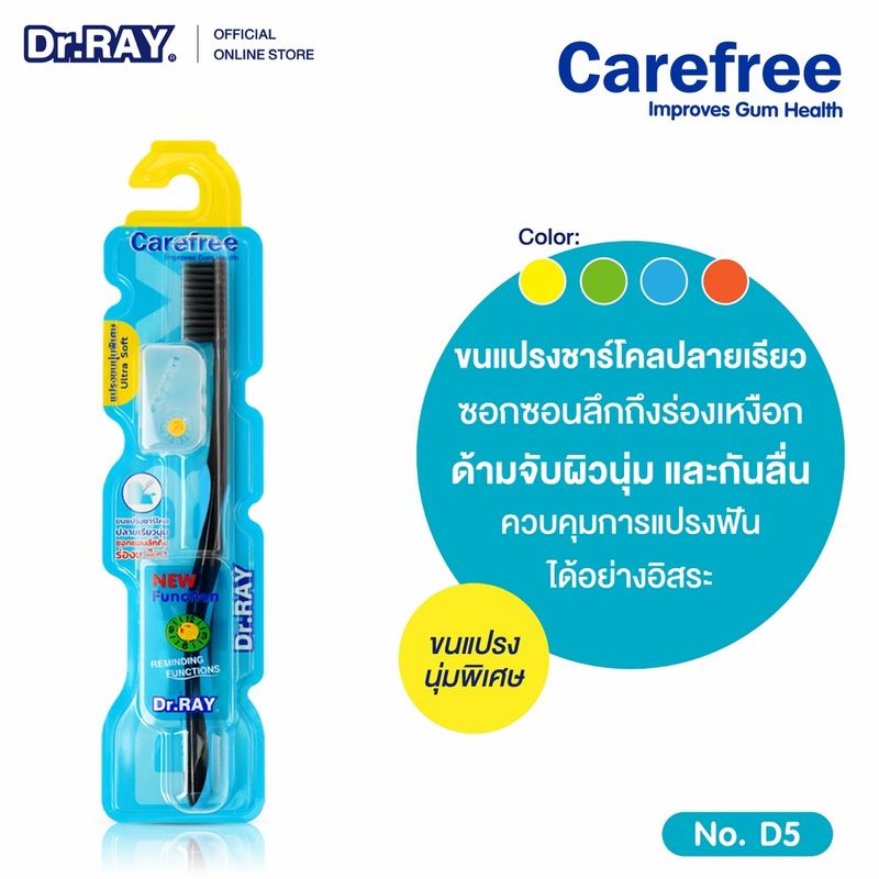 Dr.RAY Carefree แปรงสีฟันขนนุ่มพิเศษชาร์โคล ULTRA SOFT