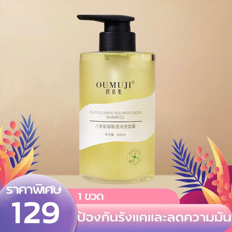 OUMUJI ยาสระผมเชื้อรา 500ml ยาสระผมแก้เชื้อรา แชมพูรักษารังแค ขจัดรังแค สารสกัดจากพืชธรรมชาติ คุมความมัน ป้องกันผมร่วง ซ่อมแซมผมเสีย หยุดอาการคัน.เส้นผมเติบโต เชื้อราบนศีรษะ แชมพูแก้ผมร่วง ยาสระผมรังแค แชมพูรักษารังแค แชมพูไม้วอร์มวูด ยาสระผมขจัดรังแค แชม