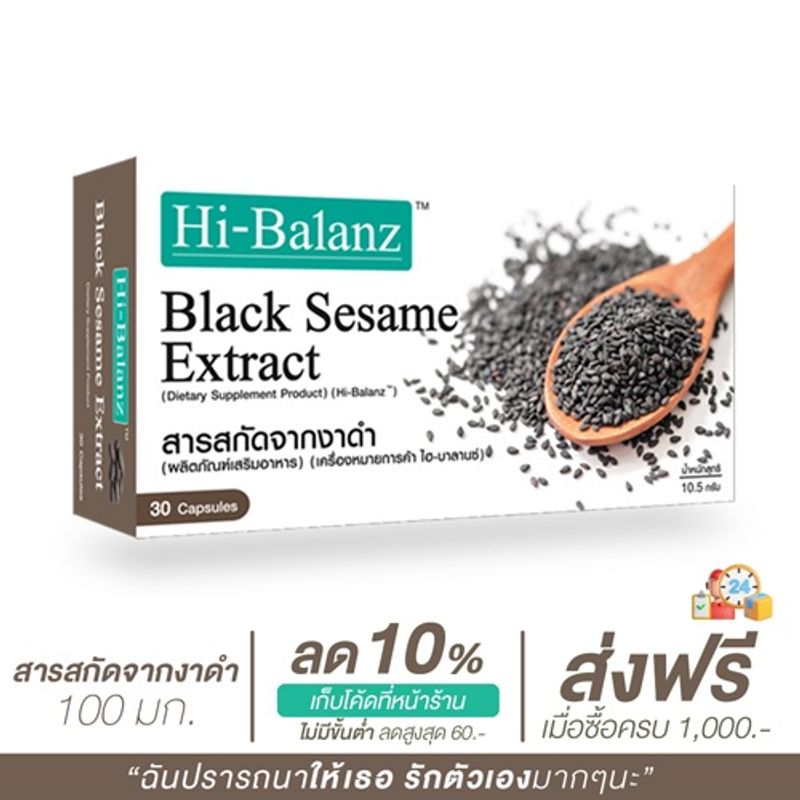 [ผลิตภัณฑ์ดูแลเส้นผมและกระดูก] Hi-Balanz Black Sesame Extract สารสกัดจากงาดำ 1 กล่อง 30 แคปซูล