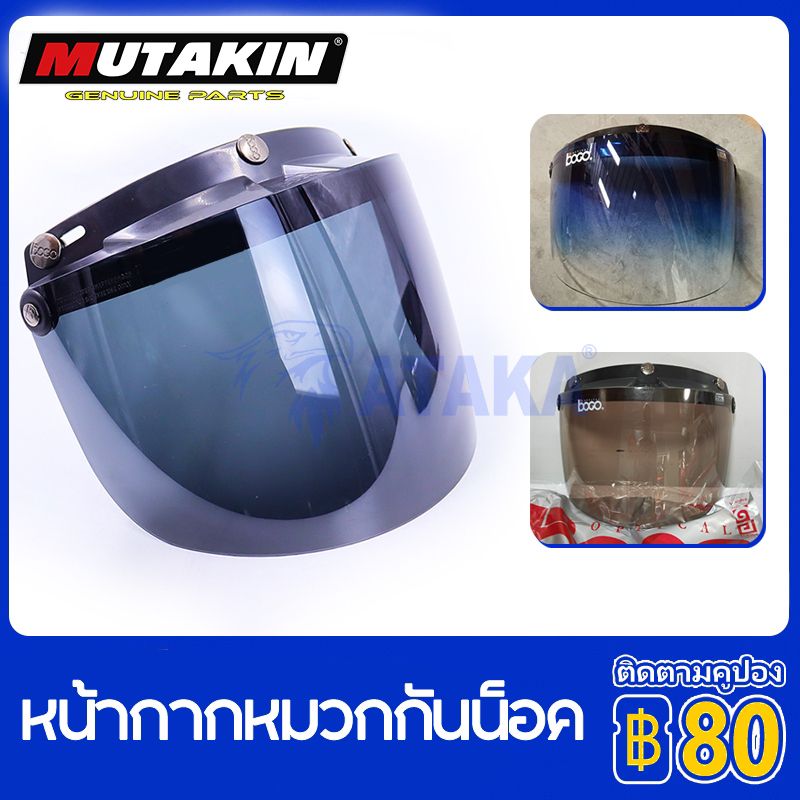 MUTAKIN หน้ากากนิรภัยครึงใบวินเทจ รุ่น กระดุม3เม็ด มีสีใส ครบชุด Motorcycle Helmets กับชา ทรงคลาสสิค