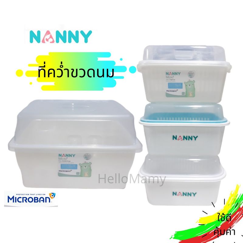 [กดซื้อผ่านไลฟ์เที่ยง โค้ดลด50%] Nanny แนนนี่ ที่คว่ำขวดนม แบบมีฝาปิด ที่เก็บขวดนม ไม่มีกลิ่น