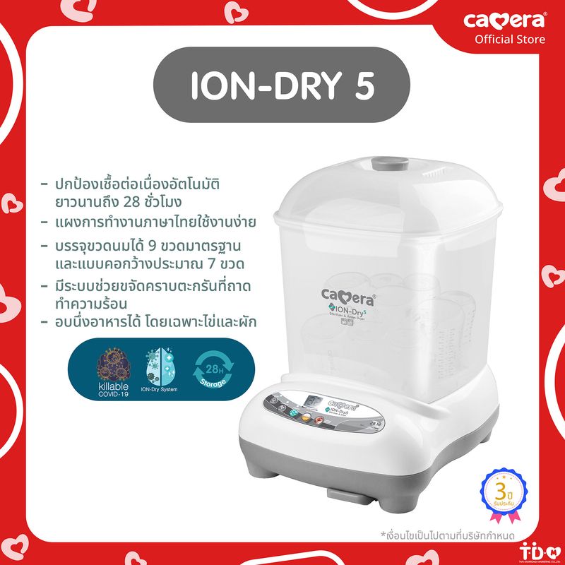 CAMERA | IONDRY 5 | IONDRY-5 | หม้อนึ่งฆ่าเชื้อขวดนม อบลมร้อน พร้อมปล่อยประจุลบเพื่อฆ่าเชื้อโรค ปลอดภัยมากขึ้นจากแบคทีเรียสิ่งมีชีวิตเซลล์เดียว