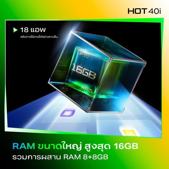 Infinix HOT40i 256+8GB (ผสานแรมสูงสุด 16GB) จอ 6.56" 90Hz Punch Hole 50MP กล้องคู่ AI + 32MP เซลฟี่คมชัด 18W + 5000mAh ประกันศูนย์ | ผ่อน0% ส่งฟรี