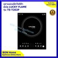 Lucky Flame  รุ่น TS-T202P เตาแม่เหล็กไฟฟ้า Power 2000 w.