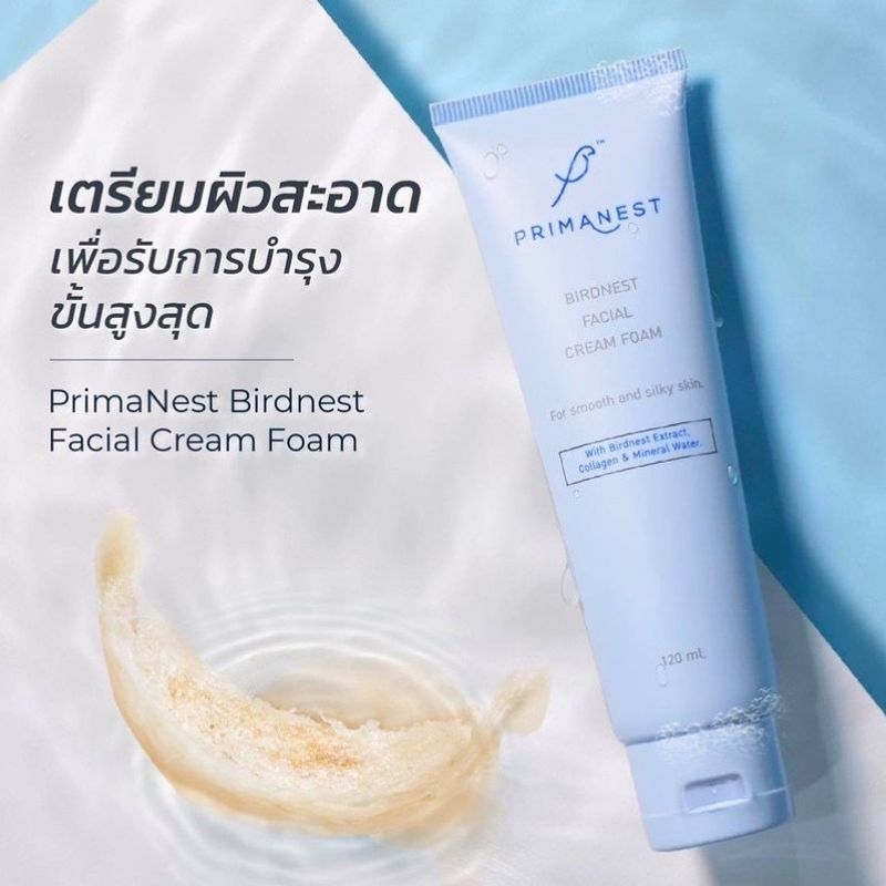 (แท้💯%) PRIMANEST Birdnest Facial Cream Foam 120 ml. พรีมาเนสท์ เบิร์ดเนสท์ โฟมล้างหน้า สูตรอ่อนโยน