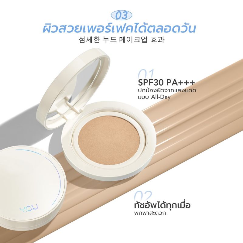 YOU Cloud Touch Dreamy-fit Lasting Mesh Cushion SPF 30 PA+++ คุชชั่นผสมกันแดด เนื้อแมท คุมมัน ปกปิดขั้นสุด นาน 16 ชม.