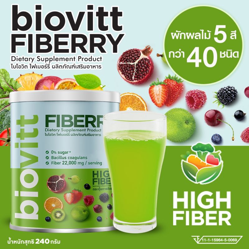 biovitt Fiberry ไบโอวิต ไฟเบอร์ สูง สำหรับคนทานผักยาก ดีท็อกซ์ ปรับสมดุลการขับถ่าย ถ่ายง่าย พุงยุบ อิ่มเร็ว แท้ 100%