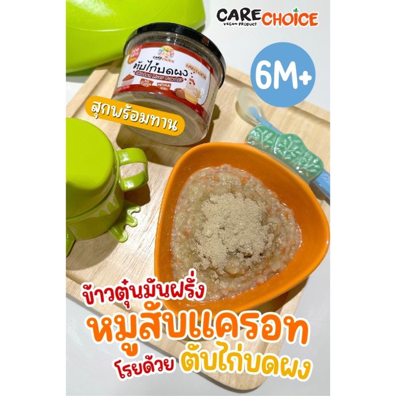 C999 เนื้อสัตว์บดผงเบบี๋ 11  ชนิด แคร์ช้อยส์ ไม่ปรุงแต่ง อาหารเด็ก 6 เดือนขึ้นไป อาหารเสริมเด็ก ตับไก่บดผง ปลา เนื้อไก่