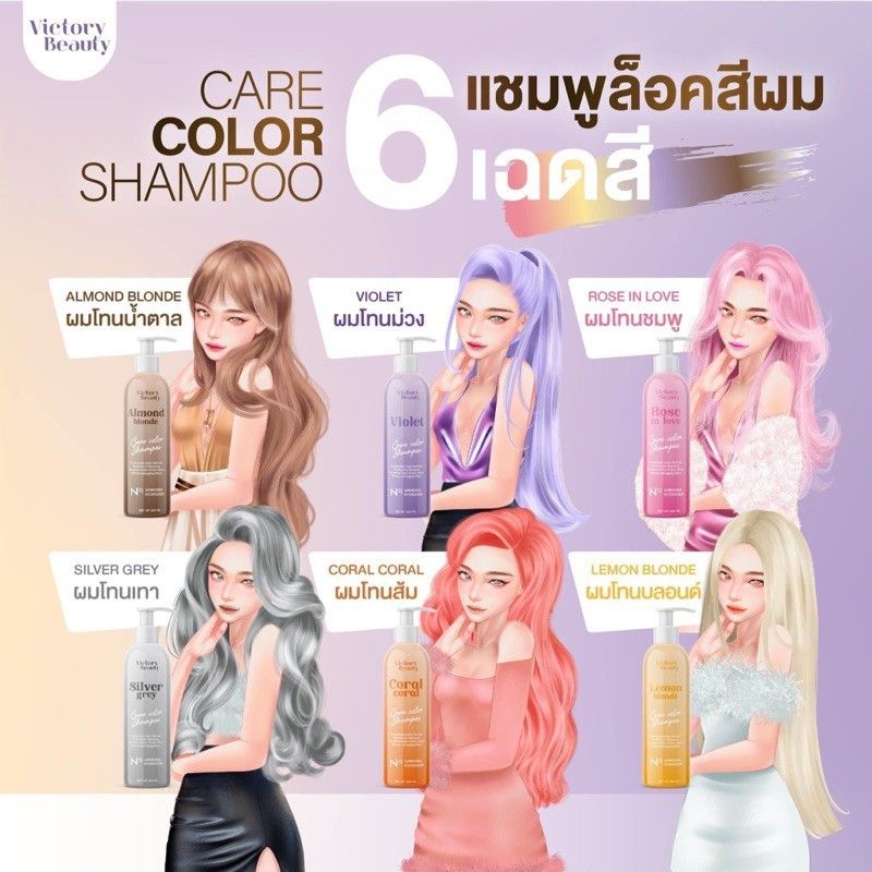 Victory Beauty:Care Color Shampoo,Violet โทนม่วง