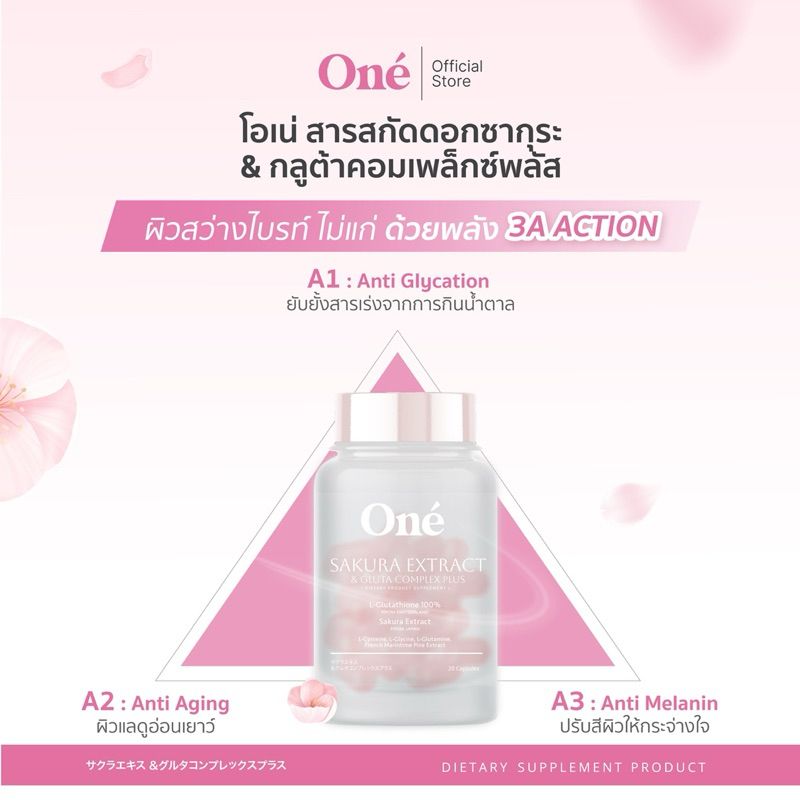 [เซต 3 กระปุก 999] โอเน่ สารสกัดดอกซากุระ & กลูต้า คอมเพล็กซ์ พลัส Oné Sakura extract & Gluta complex plus 700 mg