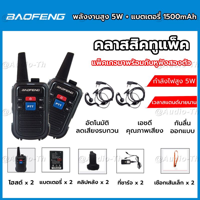 BAOFENG C50 Mini Walkie Talkie 400-480MHz Two-Way Radios วิทยุสื่อสารสำเร็จรูปแบบพกพา พร้อมอุปกรณ์ครบ