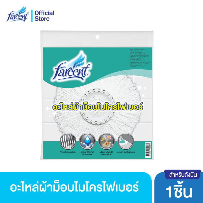 ฟาร์เซ็นท์ อะไหล่ผ้าม็อบไมโครไฟเบอร์ - Farcent Microfiber Light weight Spin Mop Refill